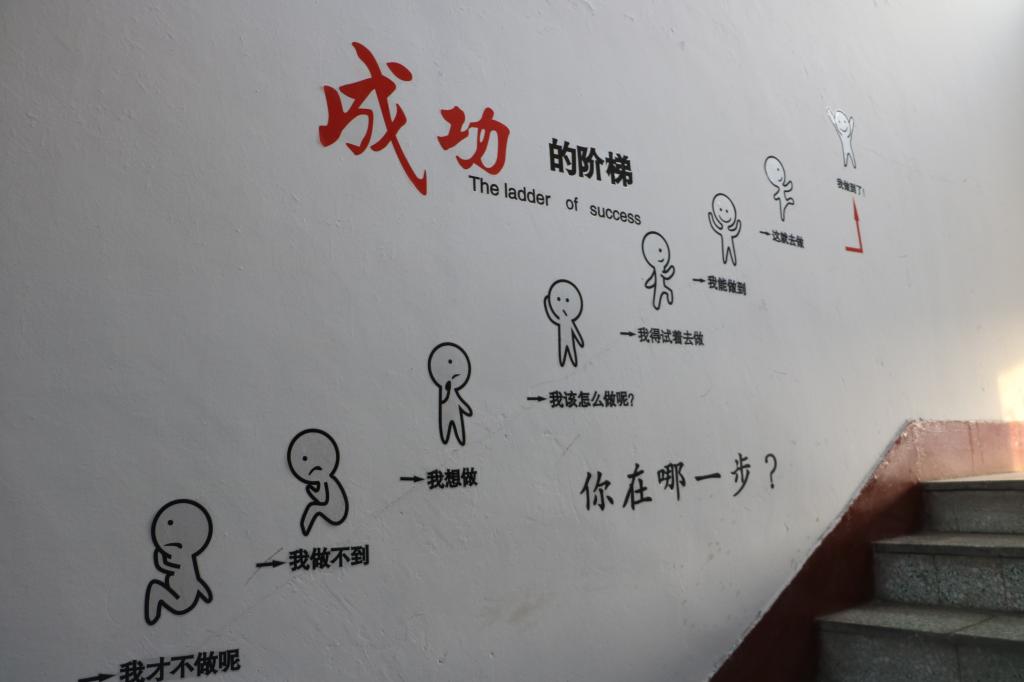 文化楼梯